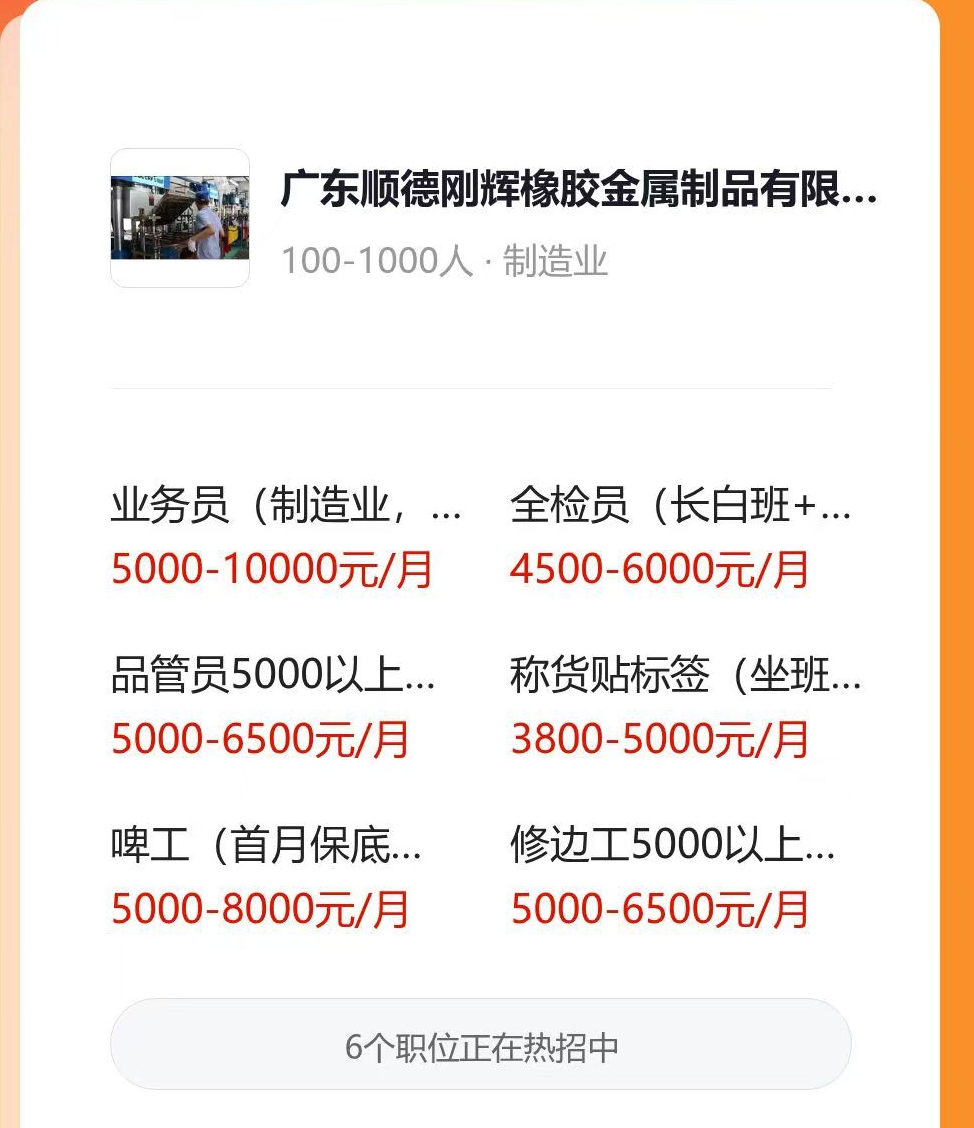 �㶫˳�¸ջ��𽺽�����Ʒ���޹�˾��Ƹ��ְλ